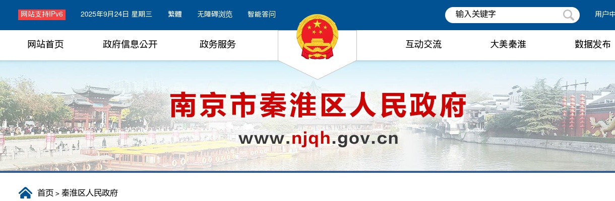 2025江苏南京市秦淮区卫健系统事业单位招聘卫技人员进入体检人员公告                进入阅读模式 图片