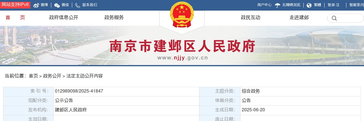 2025江苏南京市建邺区莫愁湖街道办事处政府购岗人员招聘17人公告                进入阅读模式 图片