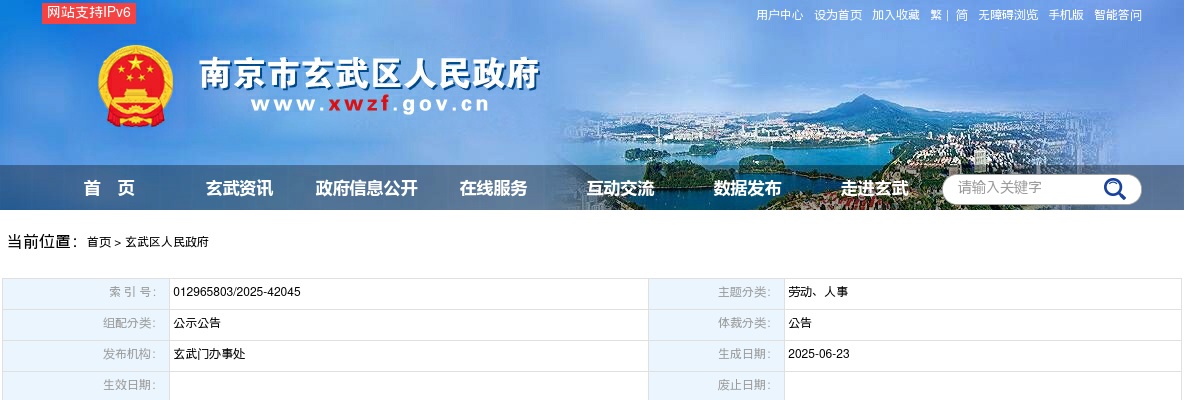 2025江苏南京市玄武区人民政府玄武门街道办事处编外人员招聘总成绩和进入体检人员名单公示                进入阅读模式 图片