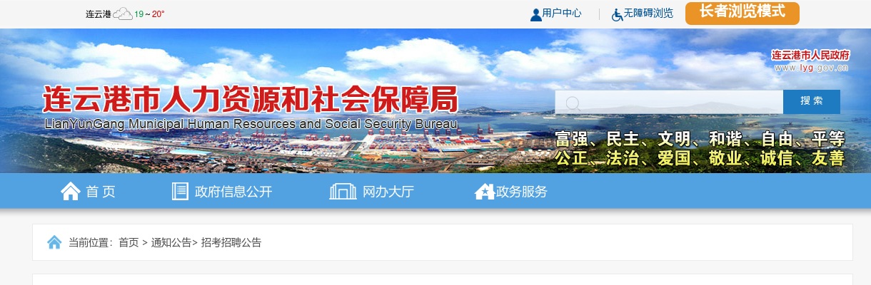 2024年度连云港市“三支一扶”计划招募综合成绩公布及体检公告                进入阅读模式 图片