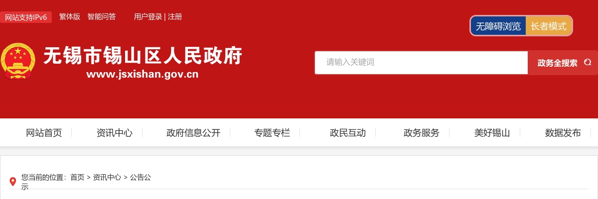 2025江苏无锡市锡山区教育系统招聘事业编制教师面试公告                进入阅读模式 图片
