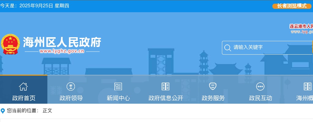 2025江苏连云港市海州区教育局所属学校招聘骨干教师28人公告                进入阅读模式 图片