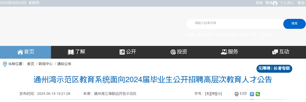 2025国考外交部国家公务员考试录用结果                进入阅读模式 图片