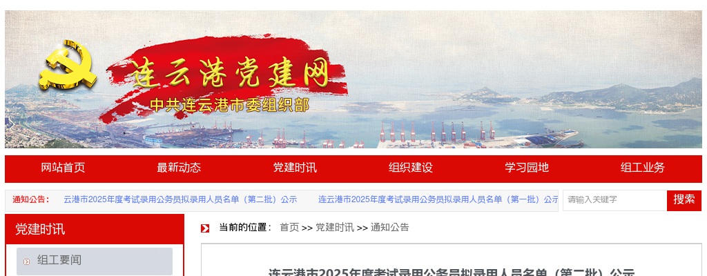 2025江苏连云港市考试录用公务员拟录用人员名单（第二批）公示                进入阅读模式 图片