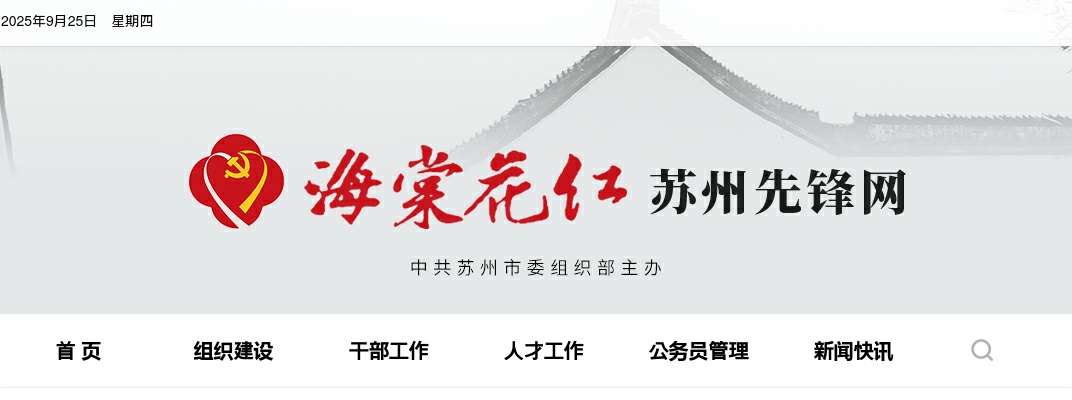 2024年度苏州市考录公务员笔试成绩、体能测评及资格复审相关事项公告                进入阅读模式 图片