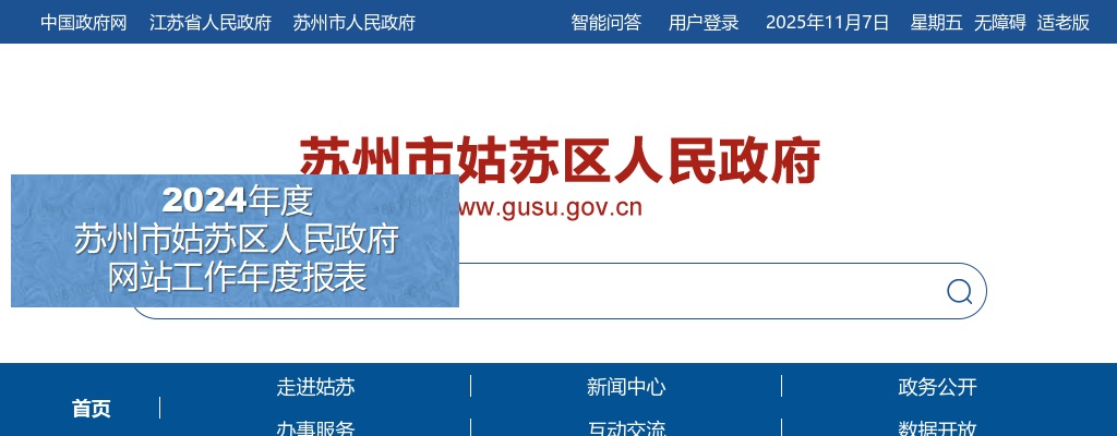 2025江苏苏州市姑苏区人民武装部公益性岗位招聘2人公告                进入阅读模式