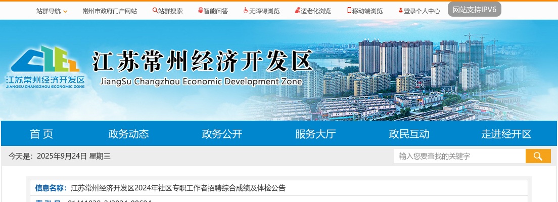 2024国家公务员考试职位表（内蒙古）                进入阅读模式 图片