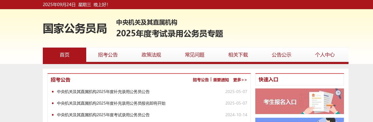 2024国家公务员考试职位表（中央党群机关）                进入阅读模式 图片