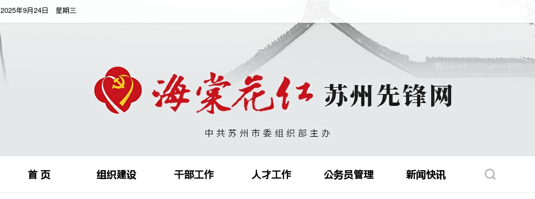 2025年度苏州市考试录用公务员874人公告                 进入阅读模式 图片