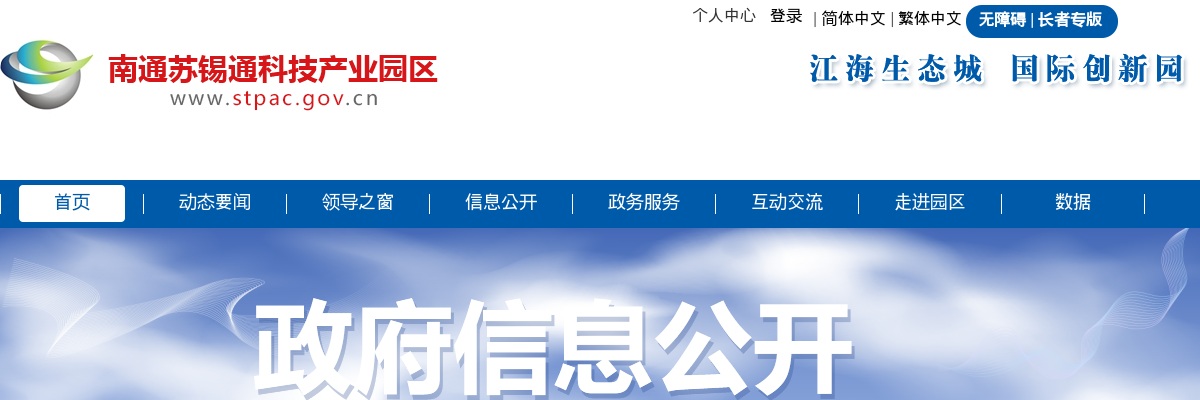 2025江苏苏锡通科技产业园区事业单位统一招聘拟聘用人员公示                进入阅读模式 图片