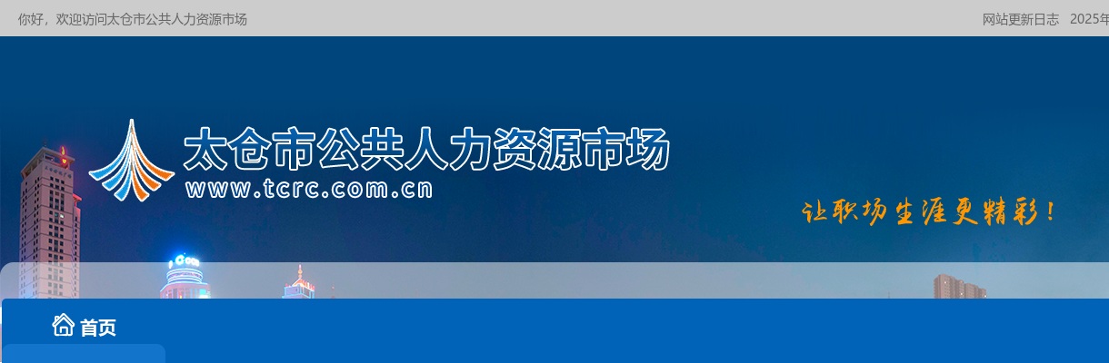2025江苏苏州市太仓市统计局招聘2人公告                进入阅读模式 图片