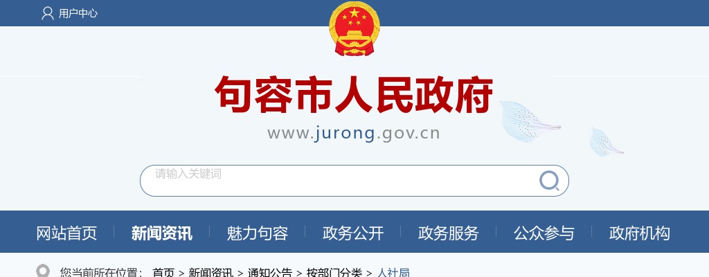 2025江苏镇江句容市教育局所属学校招聘教师10人公告（江苏大学考点）                进入阅读模式 图片