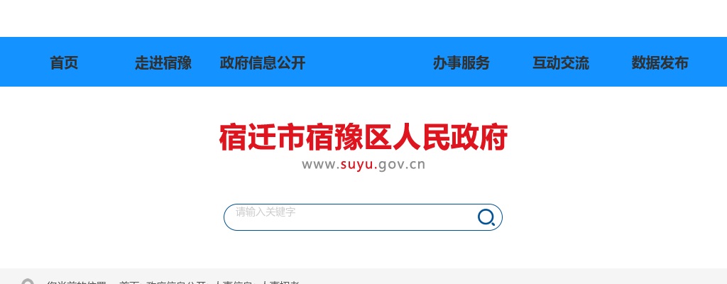 2025江苏宿迁市宿豫区招聘事业编制教师总成绩公布及体检公告                进入阅读模式 图片