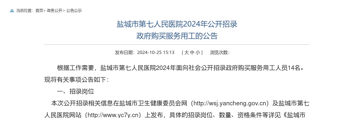 2025年盐城大丰农村商业银行校园招聘35人简章                进入阅读模式 图片
