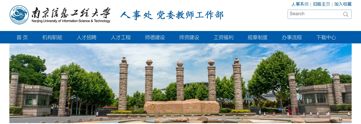 2025江苏南京信息工程大学招聘成绩通知（第二批）                进入阅读模式 图片
