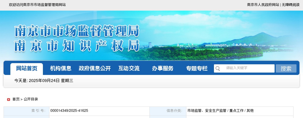 2025南京市市场监督管理局所属事业单位招聘编外工作人员笔试成绩公布                进入阅读模式 图片