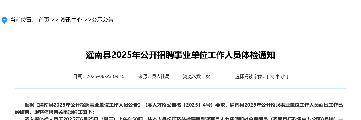 2025江苏连云港市灌南县招聘事业单位人员体检通知                进入阅读模式 图片