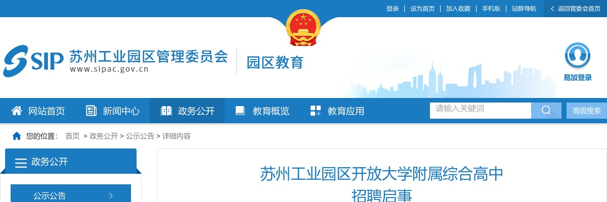 2025江苏苏州工业园区开放大学附属综合高中副校长招聘1人公告                进入阅读模式 图片