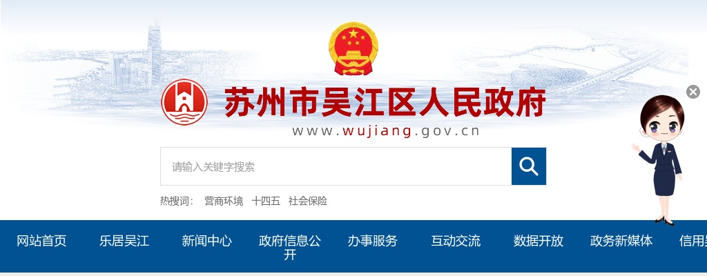 2024年苏州市吴江区卫健系统部分事业单位公开招聘专业技术人员66人公告                进入阅读模式 图片