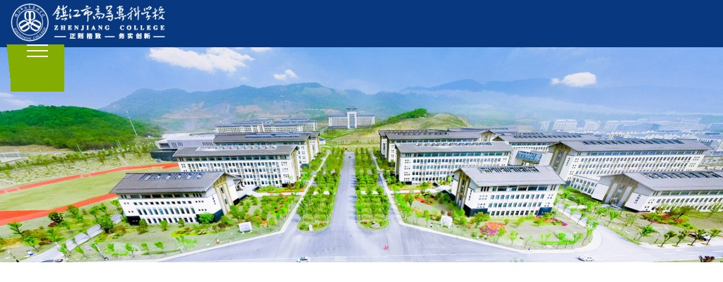 2025年镇江市高等专科学校招聘编外用工3人公告                进入阅读模式 图片