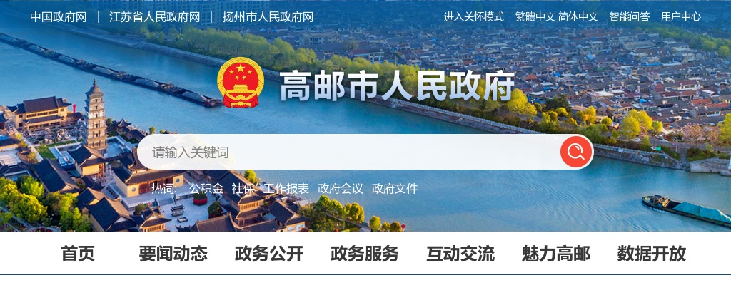 2025江苏扬州市高邮市招聘事业单位体检合格人员名单                进入阅读模式 图片