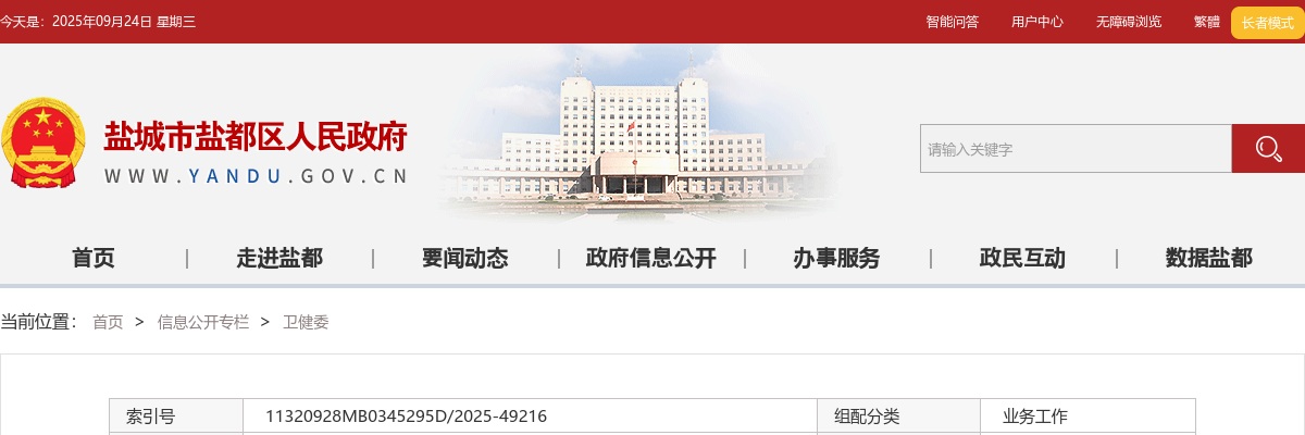 2025江苏盐城市第三人民医院长期招聘博士研究生10人公告                进入阅读模式 图片