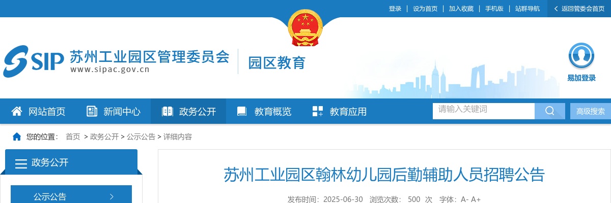 2025江苏苏州工业园区翰林幼儿园后勤辅助人员招聘2人公告                进入阅读模式 图片