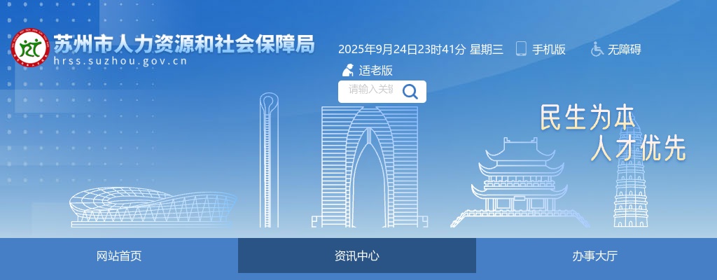 苏州市吴中区教育系统公开招聘2025年优秀毕业生151名                进入阅读模式 图片