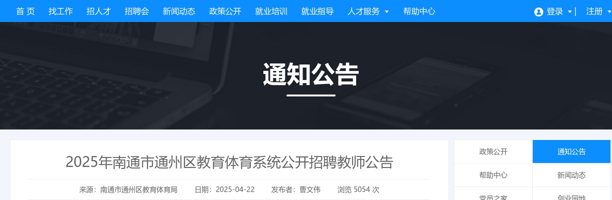 2025江苏南通市通州区教育体育系统招聘教师45人公告                进入阅读模式 图片