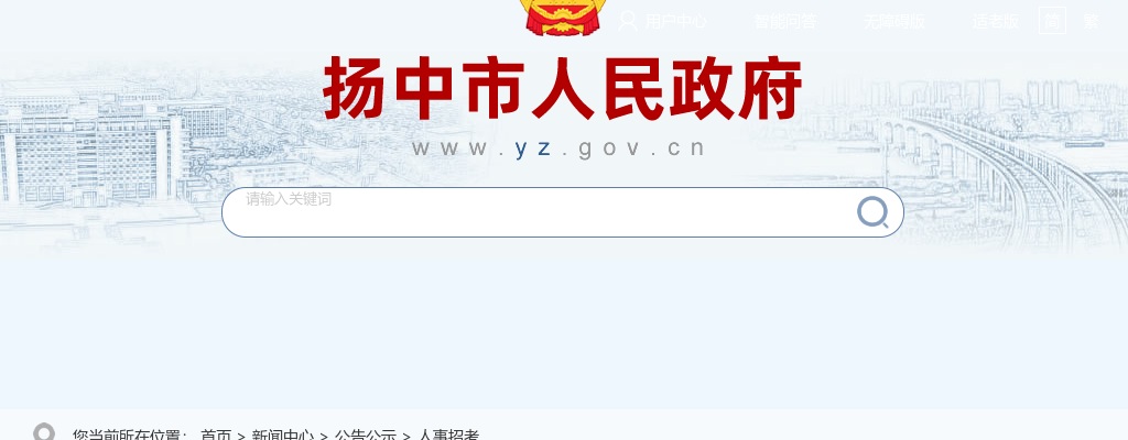 2025江苏镇江扬中市卫健委所属事业单位招聘卫技人员26人公告                进入阅读模式 图片