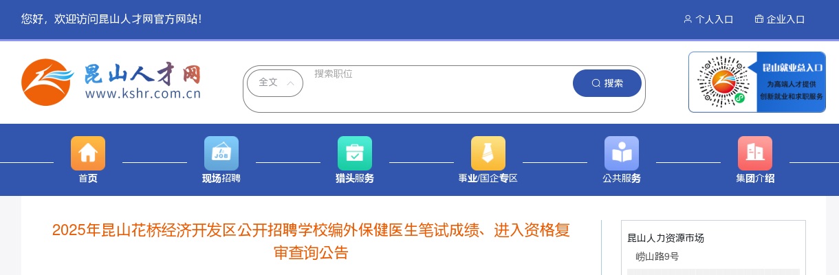 2025江苏苏州市张家港市公益性岗位招聘公告                进入阅读模式 图片