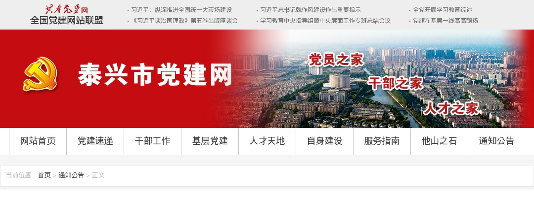2025江苏泰州市泰兴市面向优秀村（社区）党组织书记选聘乡镇（街道）事业单位人员7人公告                进入阅读模式 图片