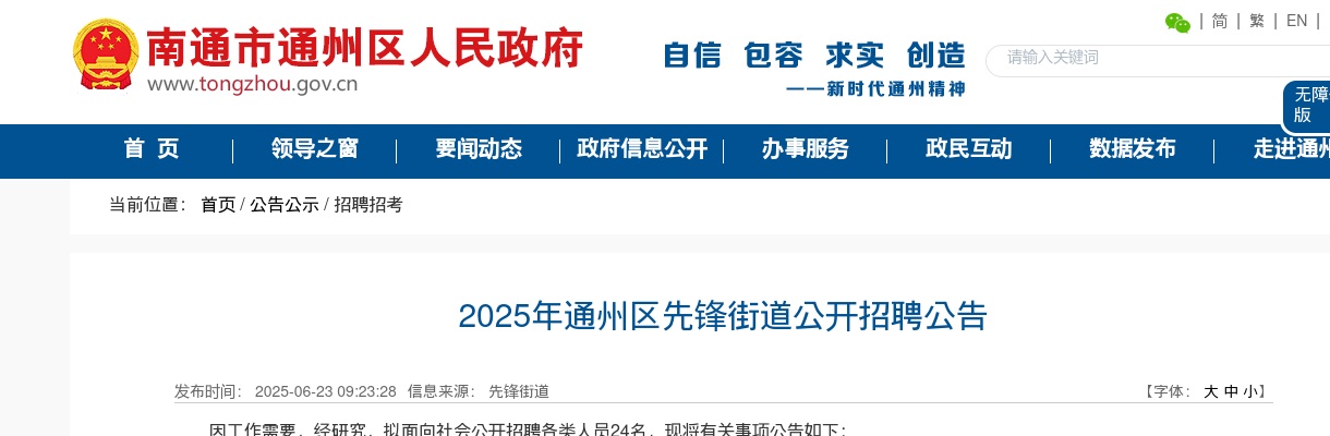 2025南京大学事业编制及校聘岗位招聘复试公告                进入阅读模式 图片