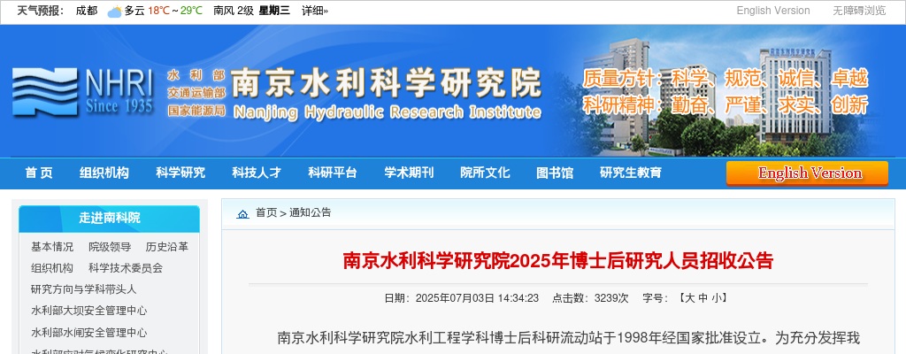 2025江苏南京水利科学研究院博士后研究人员招收32人公告                进入阅读模式 图片