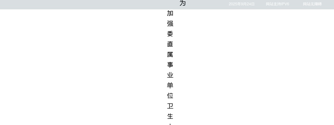 2025江苏省卫生健康委员会所属事业单位招聘97人公告（第三批）                进入阅读模式 图片
