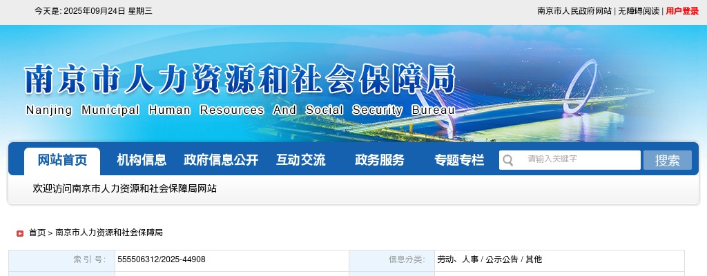 2025江苏南京市科学技术局所属事业单位招聘拟聘用人员名单公示                进入阅读模式 图片