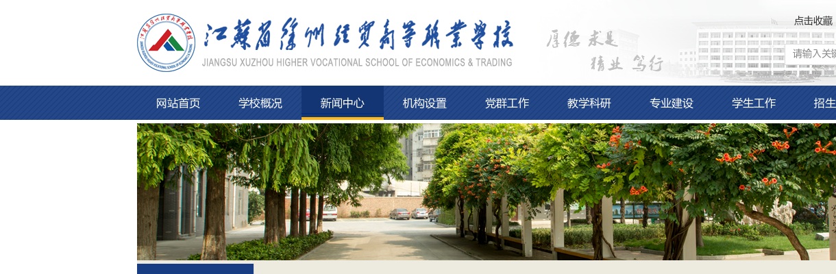 2025江苏徐州经贸高等职业学校招聘临时代课教师16人公告                进入阅读模式 图片