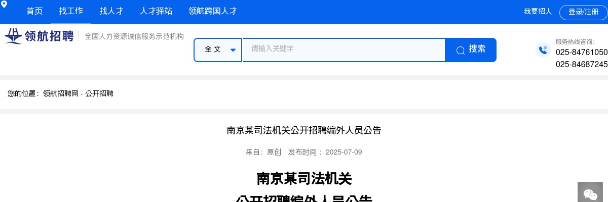 2025江苏领航服务外包有限公司招聘编外人员8人公告（法务文员）                进入阅读模式 图片