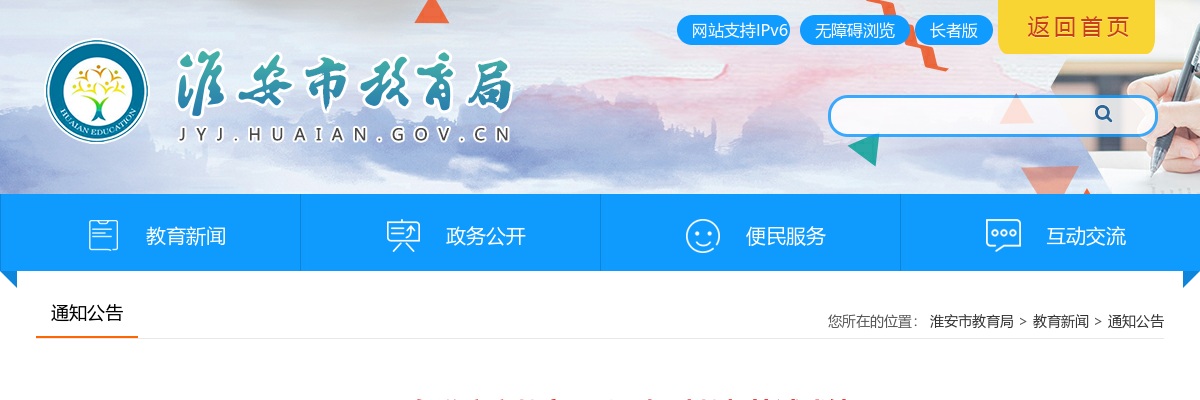 2025江苏淮安市教育局招聘教师笔试成绩                进入阅读模式 图片