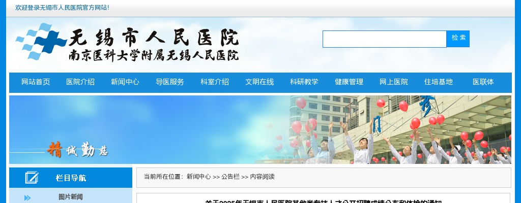 2025江苏无锡市人民医院其他类专技人才招聘成绩公布和体检通知                进入阅读模式 图片