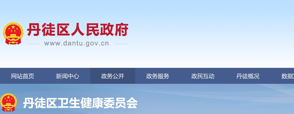 2025江苏镇江市丹徒区卫生健康委员会所属事业单位第二批招聘专业技术人员8人公告                进入阅读模式 图片