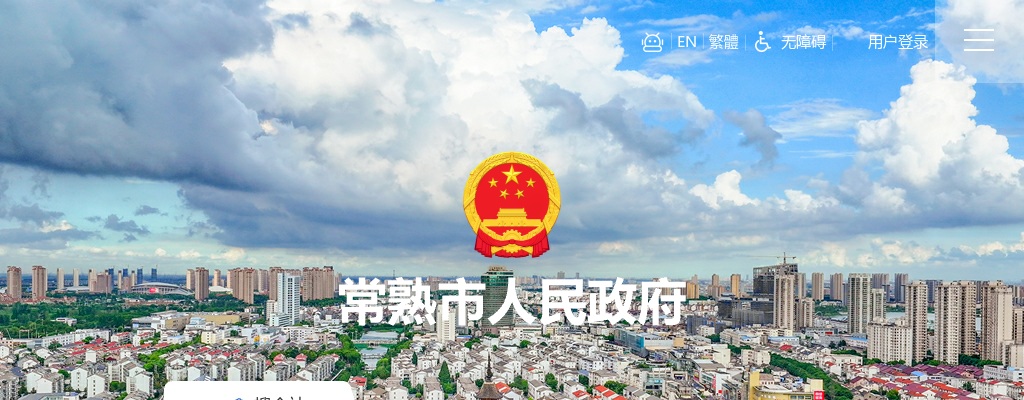 2025苏州市常熟市卫生健康委员会下属医疗卫生事业单位招聘考试综合成绩公布                进入阅读模式 图片