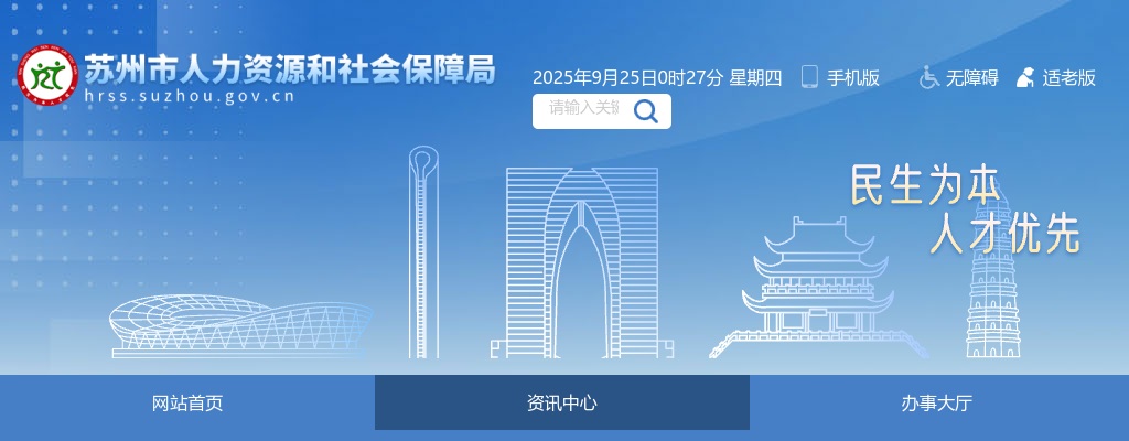 2024年苏州市立医院公开招聘医疗卫生高端人才2人公告                进入阅读模式 图片