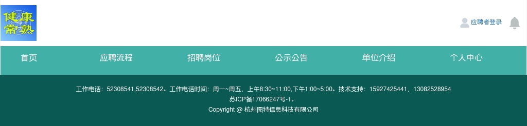 2024年常熟市卫生健康系统第二次公开招聘备案制工作人员5人公告                进入阅读模式 图片