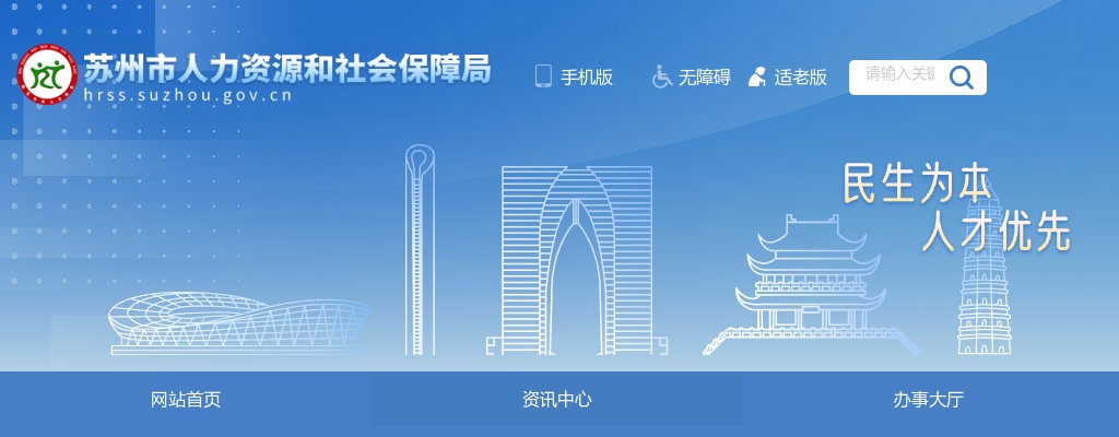 姑苏区民政和卫生健康局下属事业单位公开招聘                进入阅读模式 图片