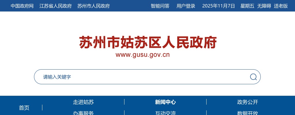 2025江苏苏州市姑苏区劳动人事争议仲裁院协理员招聘5人公告                进入阅读模式 图片